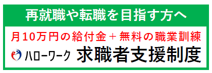 求職者支援制度：１０万円給付